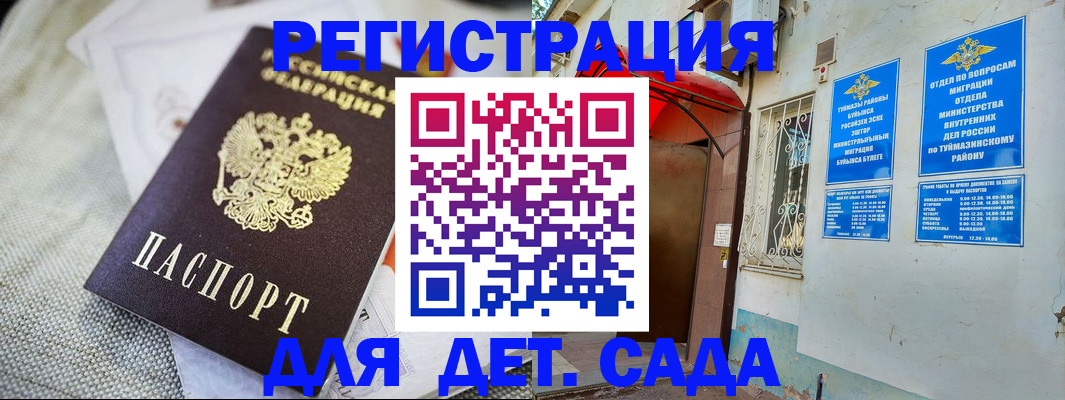прописка для кредита в Саках