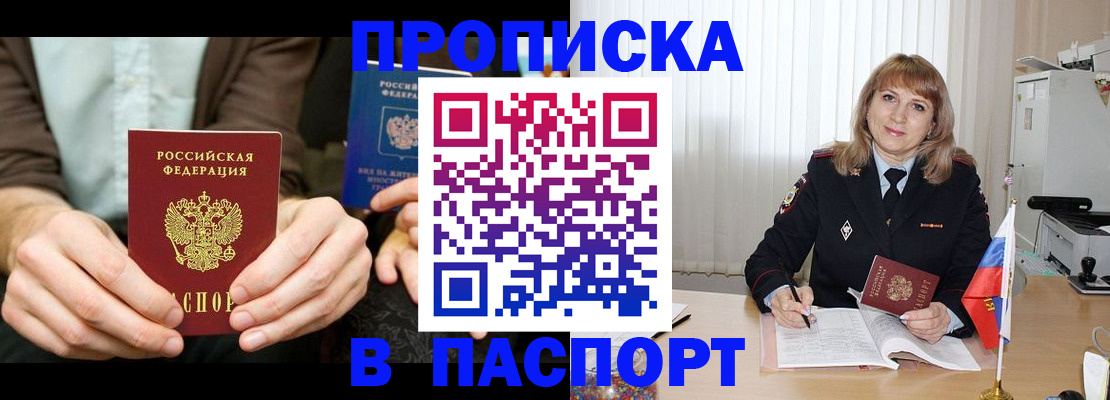 временная регистрация 2025 в Саках