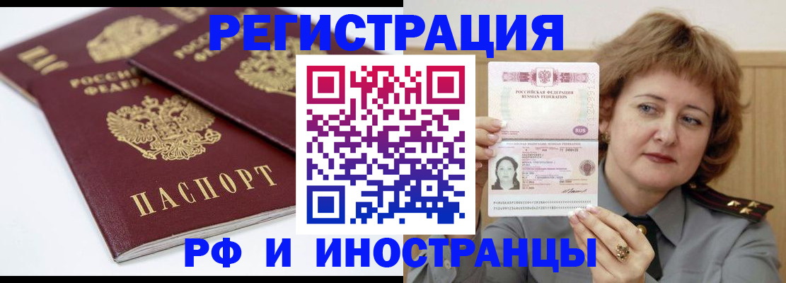 временная регистрация недорого в Саках