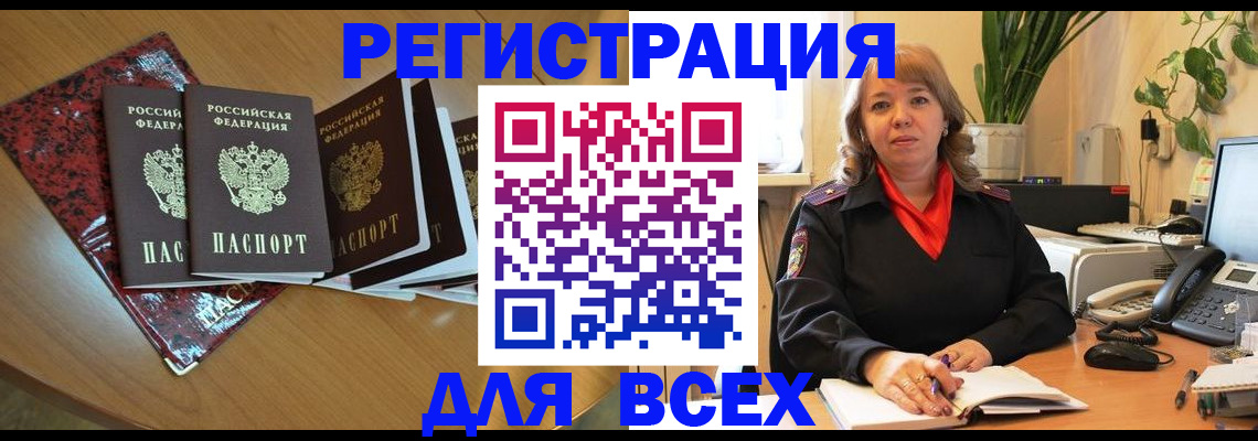 временная регистрация для всех в Саках