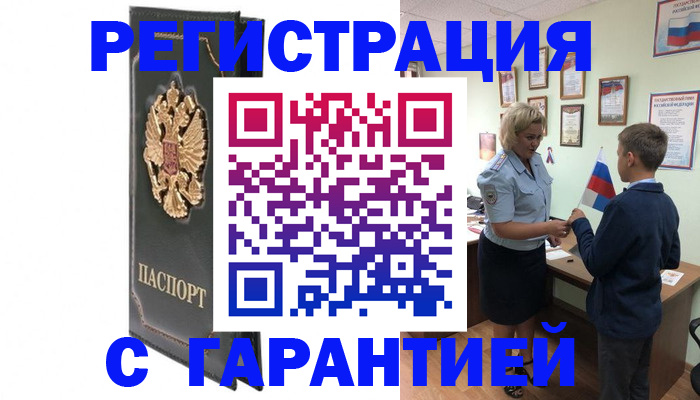 прописка 2025 в Саках